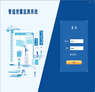 杭州邁煌科技提供的引水供水管道泄漏監(jiān)測(cè)系統(tǒng)解決方案采用全光纖（光學(xué)式）或者光學(xué)式+電學(xué)式組合方式,利用傳感物聯(lián)網(wǎng)、云平臺(tái)、GIS、各類(lèi)算法等相關(guān)技術(shù)開(kāi)發(fā)背景下,針對(duì)供水管道沉降、引水管線(xiàn)滲漏、市政管網(wǎng)泄漏、管道漏損，做到對(duì)氣體、液體等流體管道，長(zhǎng)距離輸送管道全天候健康監(jiān)測(cè)，一但管線(xiàn)發(fā)生穿孔泄漏（泄露）、破壞及管道沿線(xiàn)溫度異常，可通過(guò)其信息管理平臺(tái)及時(shí)作報(bào)警處理，并進(jìn)行工程監(jiān)控管理，提升城市供水管網(wǎng)、原水管線(xiàn)的智能化、信息化水平。